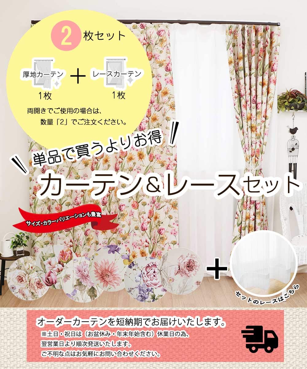Amazon｜満天カーテン 2枚セット カーテン＆ミラーレース 遮光 2級